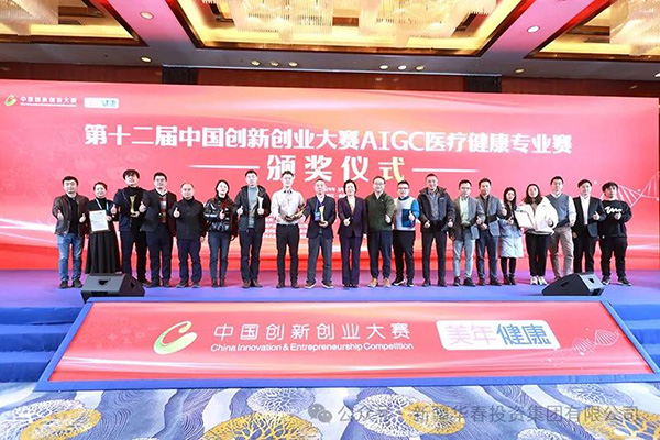 華春生物藥業:榮獲第十二屆中國創新創業大賽AIGC醫療健康專業賽一等獎